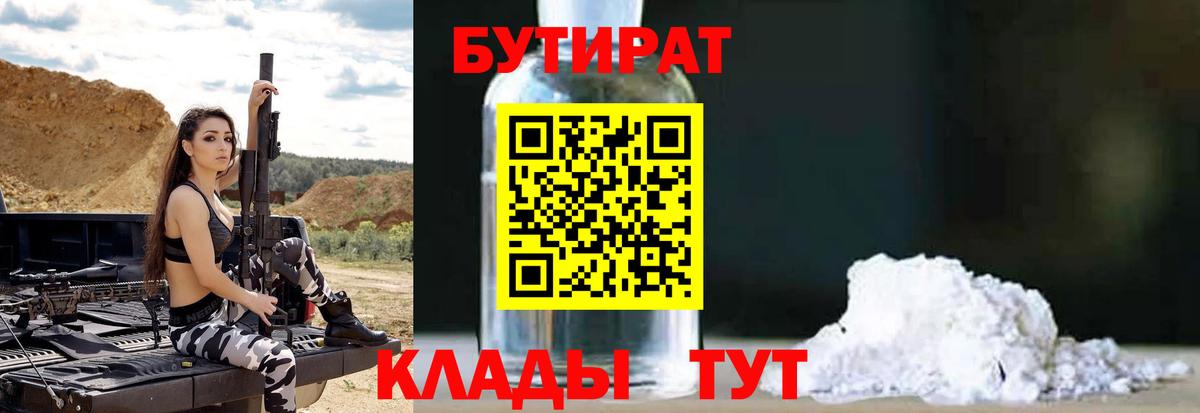 Бутират Butirat  Вход с VPN  Дивногорск 