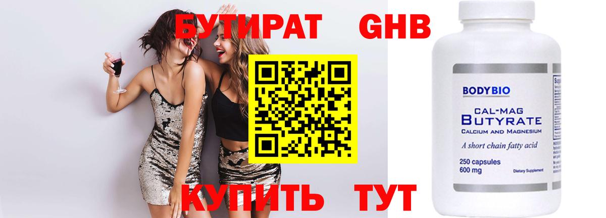 Бутират бутандиол Дивногорск