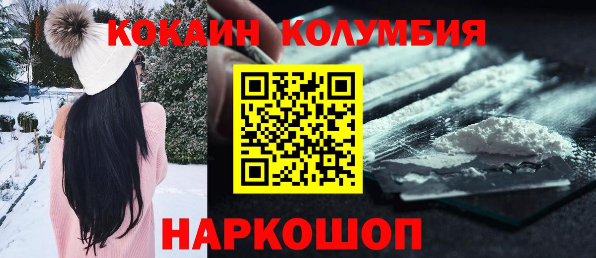 Кокаин  COCAIN Columbia  Вход с VPN  Дивногорск  COCAIN 97% 