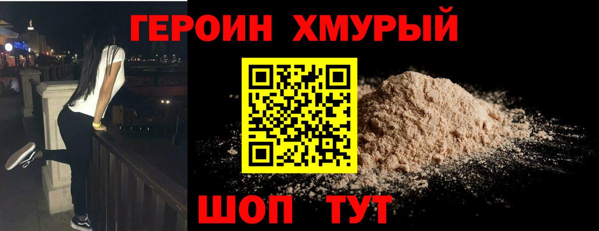 Дивногорск  ГЕРОИН гречка  Героин  Вход с VPN 