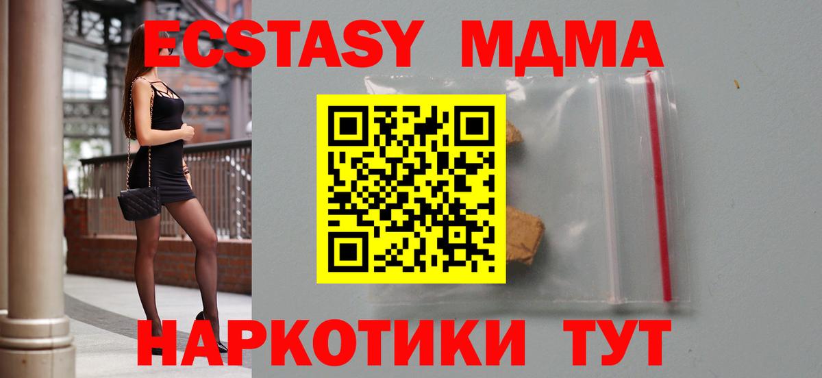 МДМА  МДМА Molly  Дивногорск  Вход с VPN  MDMA crystal 