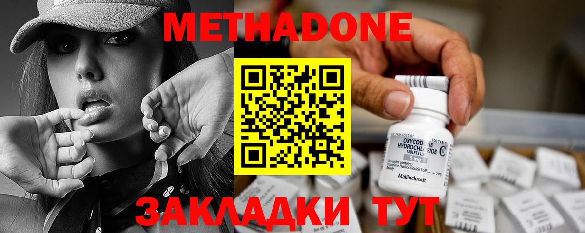 Метадон methadone  МЕТАДОН methadone  Дивногорск  Вход с VPN 